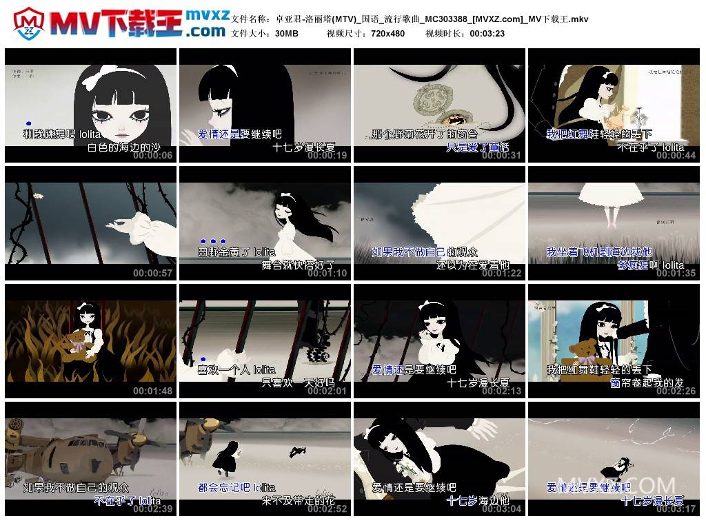 卓亚君-洛丽塔(MTV)_国语_流行歌曲_MC303388